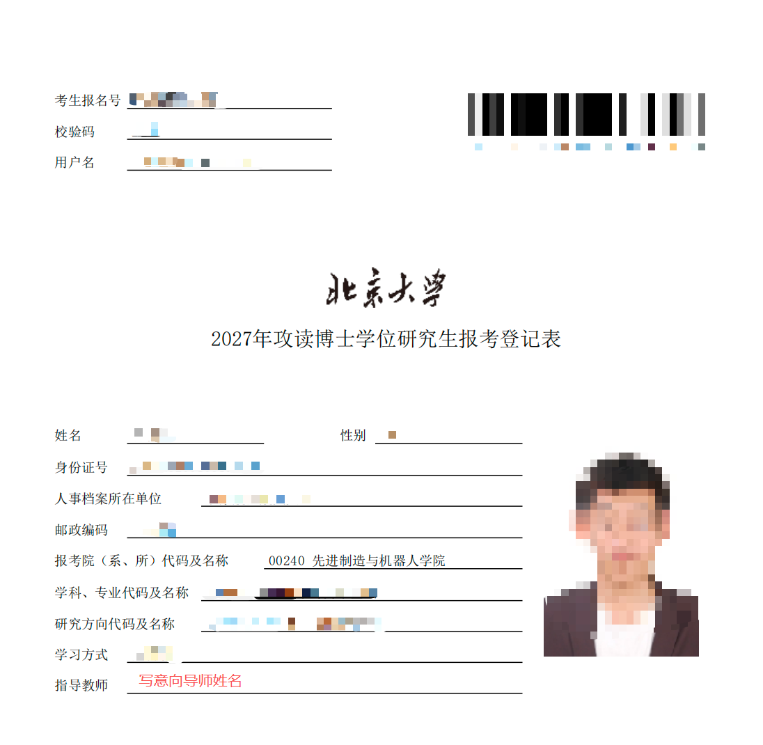 报考登记表(示例).png 报考登记表(示例).png