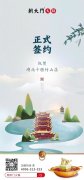 喜讯:湖北十堰竹山店黄总与线上最火买球站达成合作协议!
