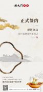 喜讯:福建漳州漳浦店余总与线上最火买球站达成合作协议!