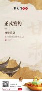 喜讯:甘肃定西岷县店董总与线上最火买球站达成合作协议!